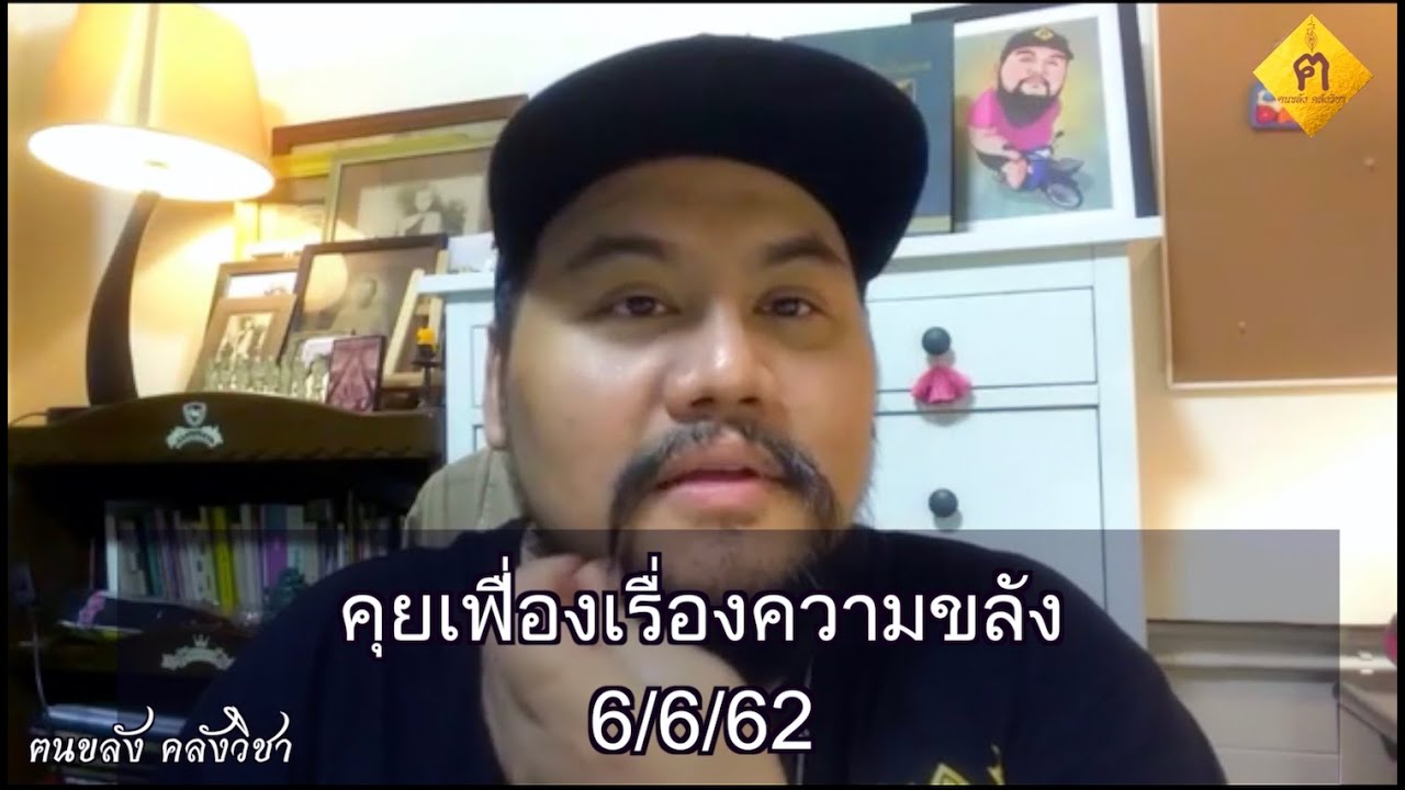 6 6 2562 YouTube 6-6-2562-youtube