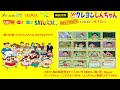 Crayon Shin chan Preview 1330