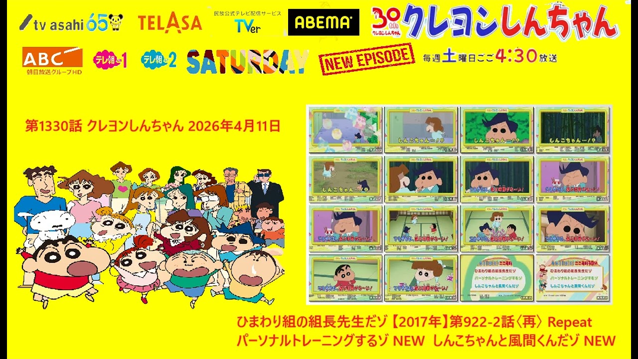Shinちゃん Crayon Shin chan Preview 1330 - YouTube