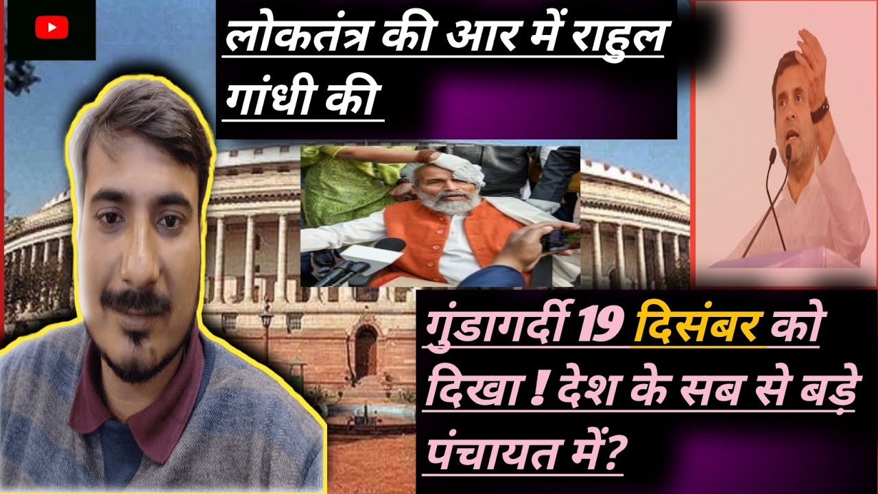 Under the guise of democracy, Rahul Gandhi's goonda gang breaks the head of BJP MP!