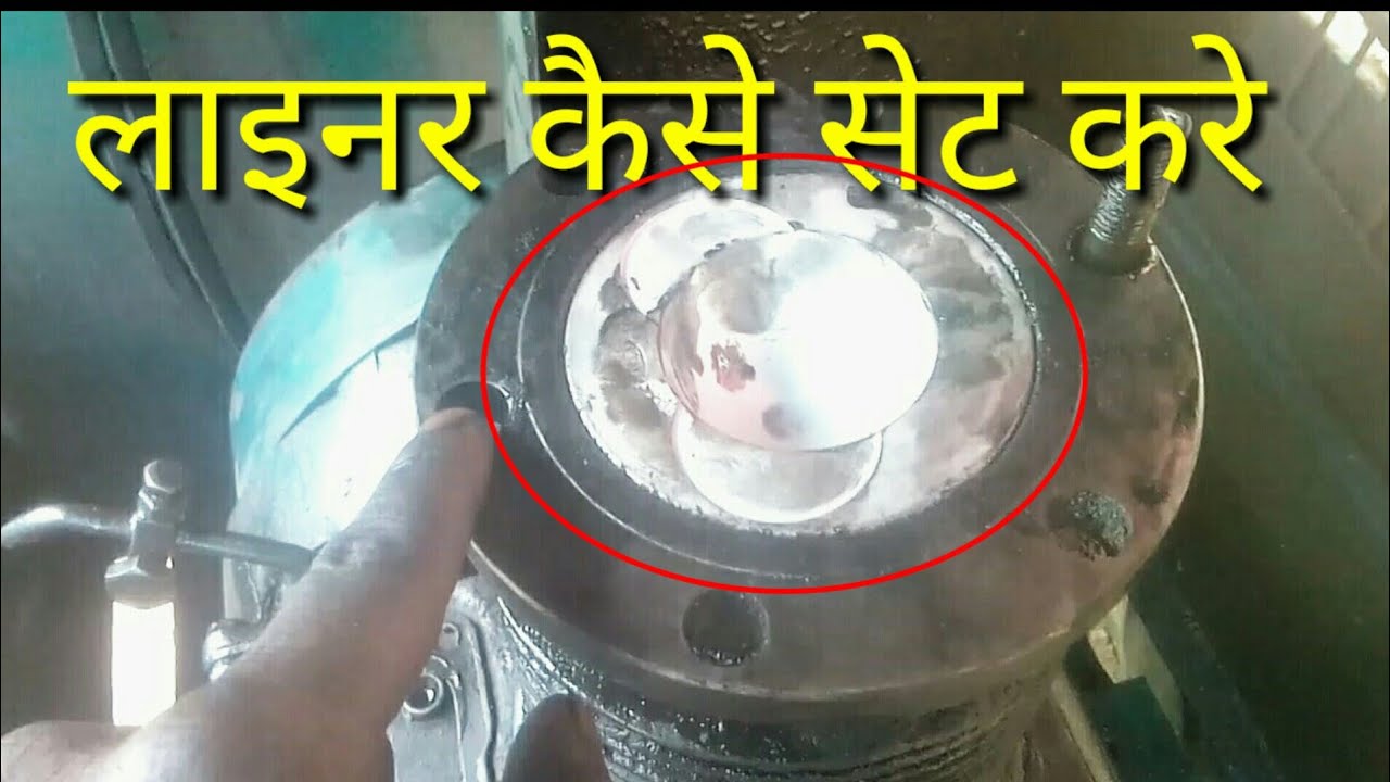 Liner kaise dalte hain Yehr cold diesel engine buddhvilas