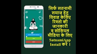 SatnamiApp: सिर्फ सतनामी समाज हेतु विवाह के लिये रिश्तो की जानकारी व सोसियल मीडिया के लिये एप्प screenshot 1