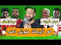 القضية 11 علي نادي الزمالك الاهلي مش بيقف علي لاعب عودة كهربا للاهلي خفاجي 