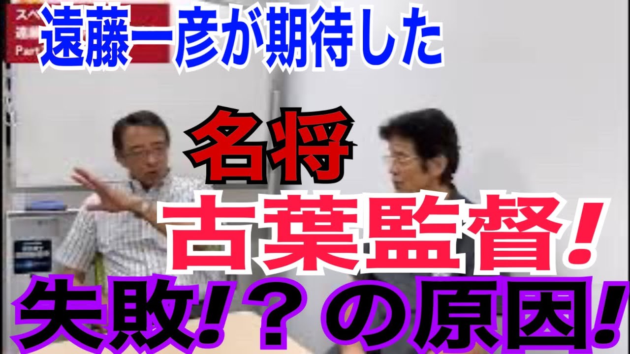 古葉監督の敗因と現在のベイスターズ。