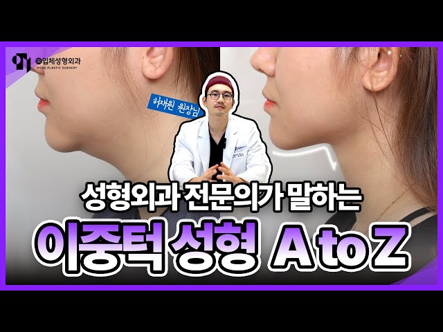 이중턱 완전소멸🔥 근육 묶기·침샘축소·속지방 제거까지 한 번에 정리!