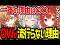OWが流行らない理由を語る渋谷ハルと奈羅花【ラトナ・プティ/渋谷ハル/奈羅花/にじさんじ/切り抜き】