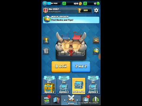 Clash Royal прохождение 1 серия.