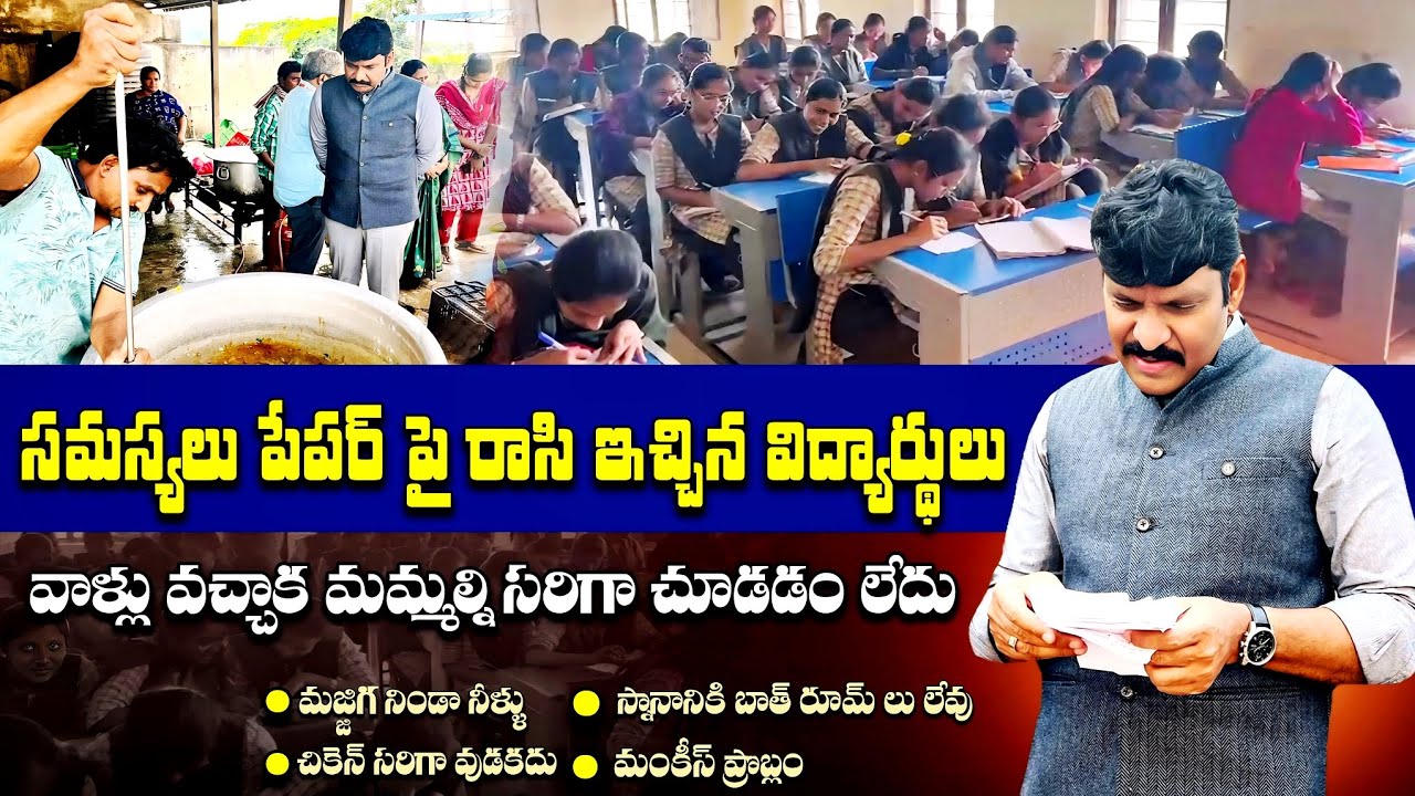 Food Commission Chairman Inspection In APSWR Jr College Kuntamukkala, Konduru ||  NTR District