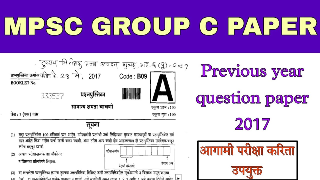 MPSC group c previous year question paper 2017 | mpsc combine pre paper ...