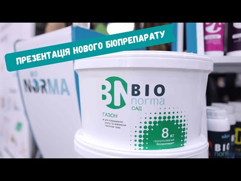 Бионорма Газон гранула BioNorma 8 кг, видео 2