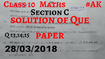 #3 solution of maths Question paper 2018 class 10 section C cbse board Q 13,14,15
