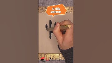 Daily Character Challenge 此 #inkdifferentstudio #calligraphyart #learncalligraphy #learnchinese