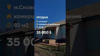 Продаж, комерційне приміщення, Сновськ #сновськ #комерційненерухомість #магазин #нерухомістьсновськ