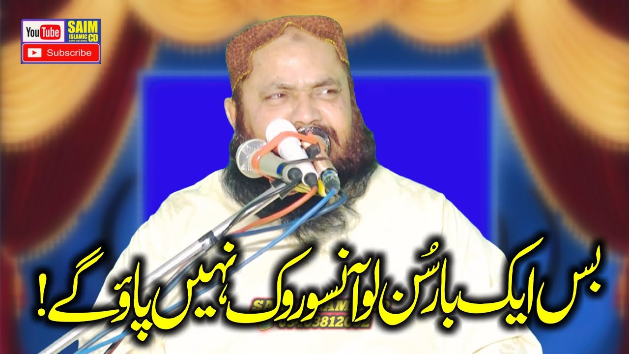 Emotional Qari Yaseen Baloch | New Islamic Bayan 2025 | Saim Islamic CD