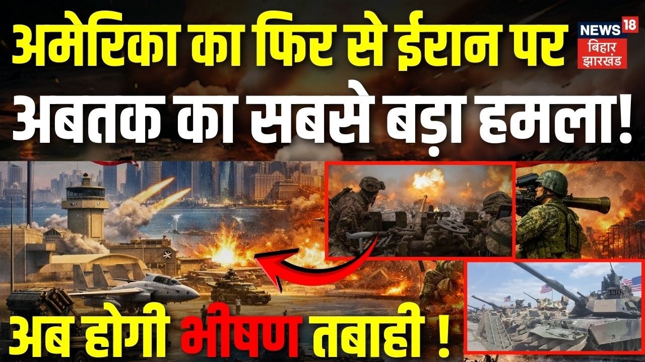 US-Israel Iran War : America का फिर से ईरान पर अबतक का सबसे बड़ा हमला! | Middle East War News | Trump