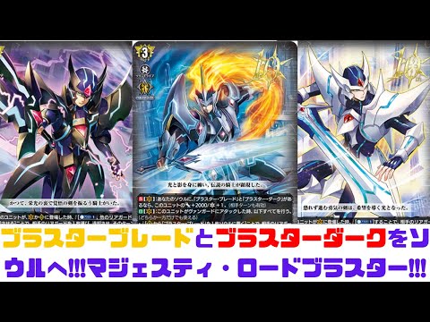 ディアデイズ2】ブラスターブレードとブラスターダークをソウルへ