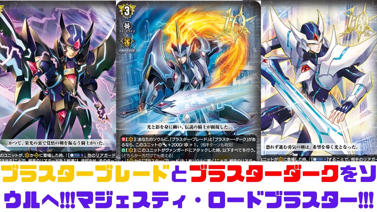 【ディアデイズ2】ブラスターブレードとブラスターダークをソウルへ入れる!!!マジェスティ・ロードブラスター!!!【ゆっくり実況】