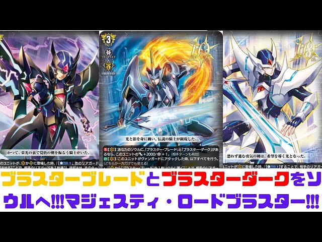 ディアデイズ2】ブラスターブレードとブラスターダークをソウルへ