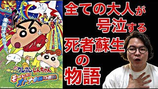 ひろしの回想が泣ける クレヨンしんちゃん オトナ帝国の逆襲 は人生の教科書だ オトナ 帝国 感想