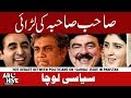 Hot debate on Bilawal Sahiba matter