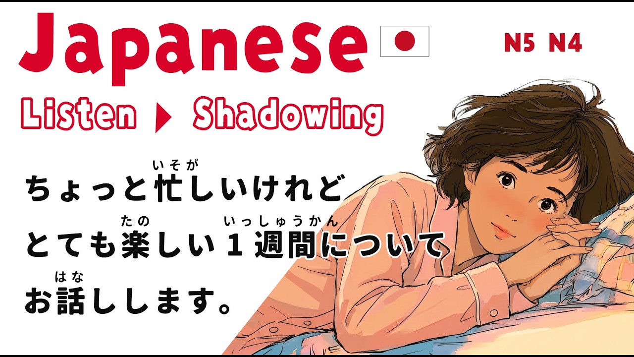 N5 N4 | 20-minute Simple Japanese Listening & Shadowing | A Busy