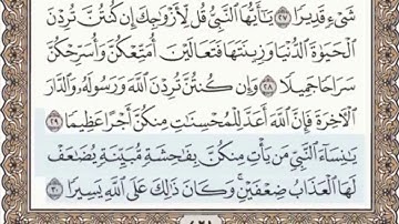 ٣٣- سورة الأحزاب مرتلة مكتوبة بصوت الشيخ عبد الباسط عبد الصمد