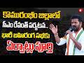 కొమురంభీం జిల్లాలో సీఎం రేవంత్ పర్యటన.. భారీ బహిరంగ సభకు ఏర్పాట్లు పూర్తి | 6TV