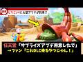 【ピクミン4】まさかの無料大型アップデートが判明!?