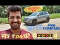 Jeep Compass Sport Booking Review during Lockdown|  Is Mychoize Safe? -Shared My Personal Experience