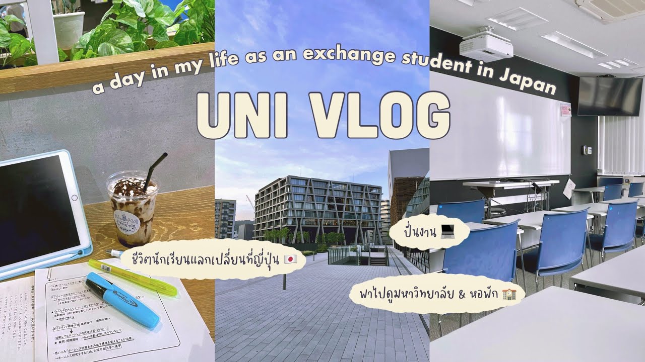 🇯🇵📔 uni vlog - a day in my life as an EXCHANGE STUDENT in JAPAN ...
