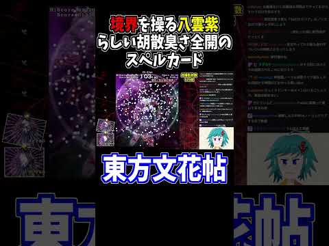 色と空の境界←これやね #東方文花帖  #切り抜き #shorts