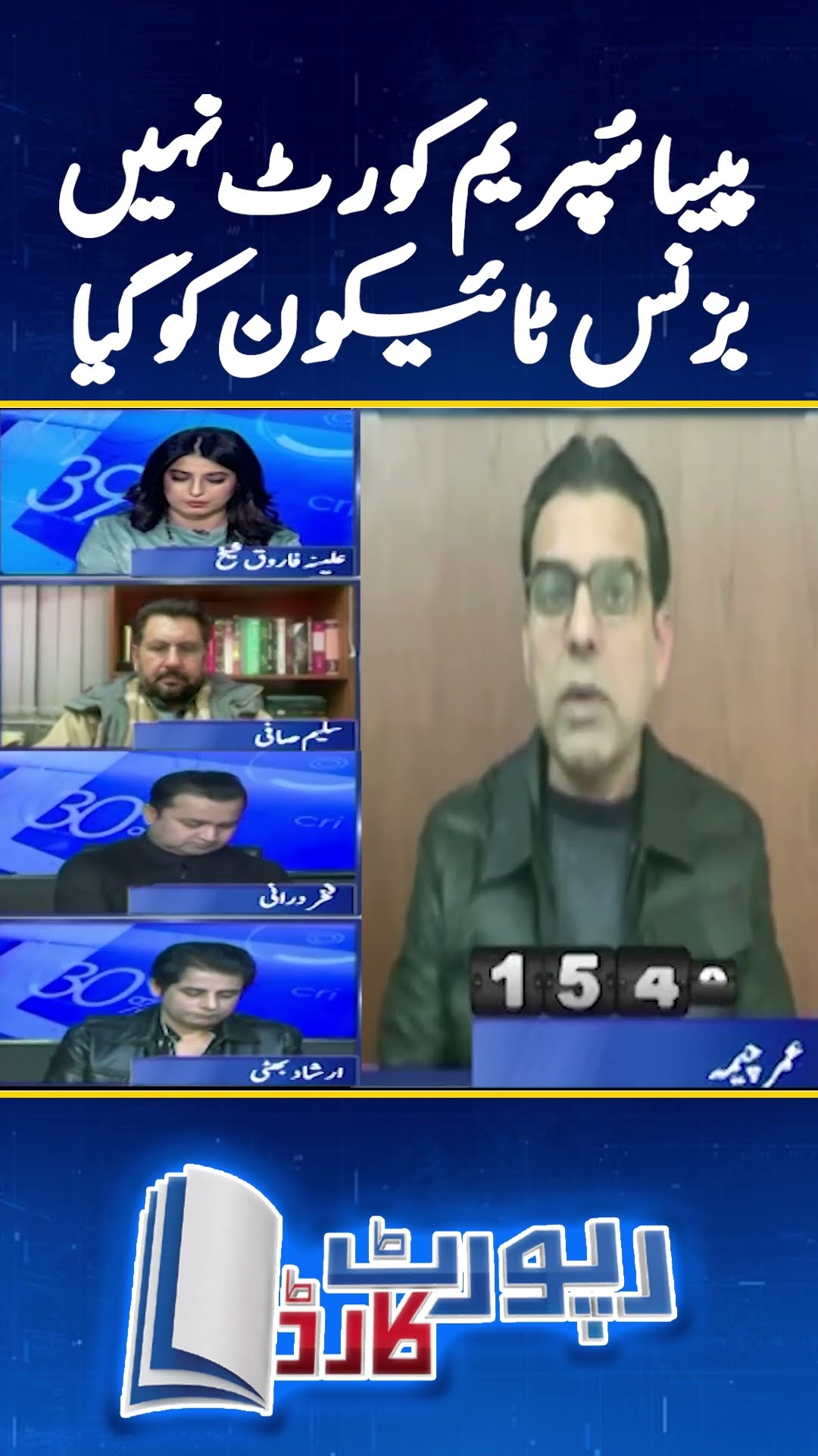 Umar Cheema analysis on 190 Million pound case - #umarcheema #reportcard #shorts
