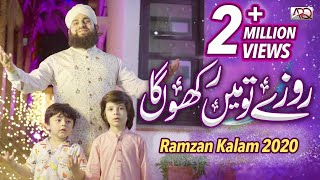 Ramzan Special Nasheed 2020 | Roze to Mai Rakhunga | Hafiz Ahmed Raza Qadri