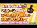 第1弾【ノンオイル豆乳マヨネーズ】ポリ袋一枚さえあれば作れます