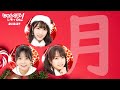 211227 NMB48のじゃんぐるレディOh!【原かれん・加藤夕夏・本郷柚巴】