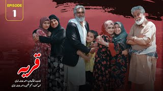 قریه | قسمت اول | Village | Episode 01