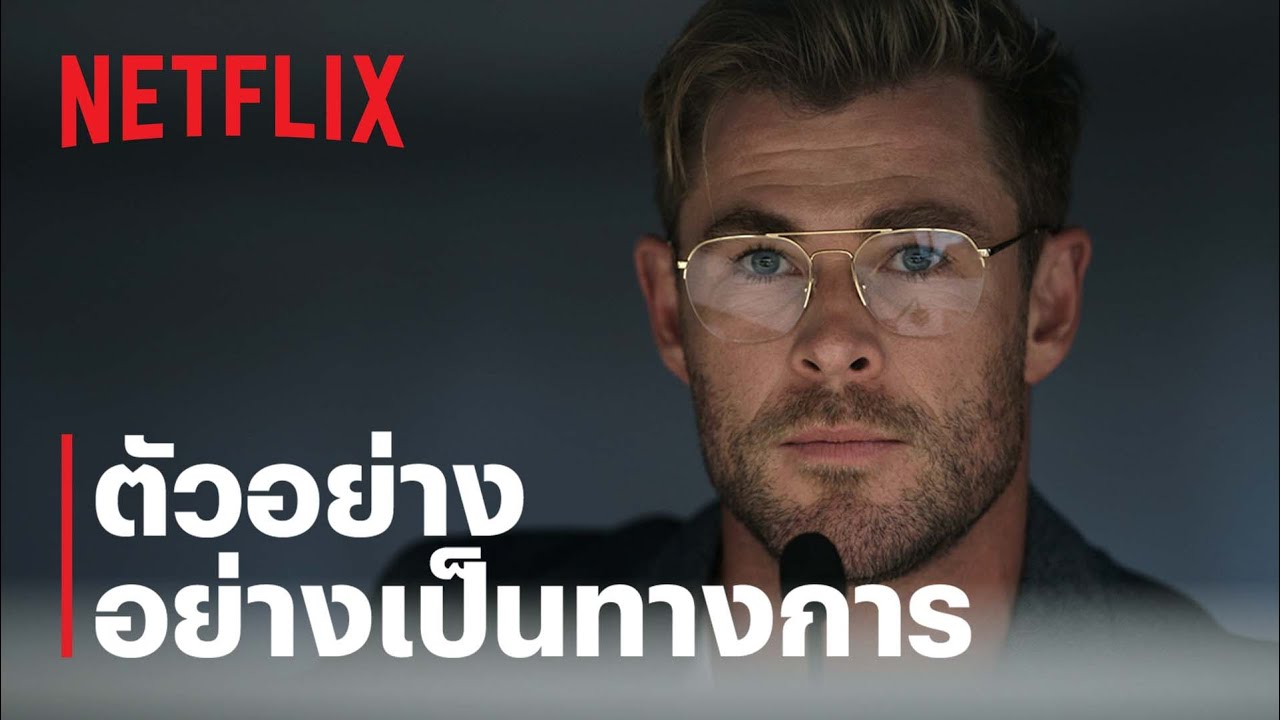 สไปเดอร์เฮด (Spiderhead) | คริส เฮมสเวิร์ธ | ตัวอย่างภาพยนตร์อย่างเป็นทางการ | Netflix