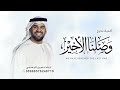 اغنية تخرج 2026 وصلنا الأخير بدون اسماء حسين الجسمي اجمل اغاني تخرج 2027 حصري
