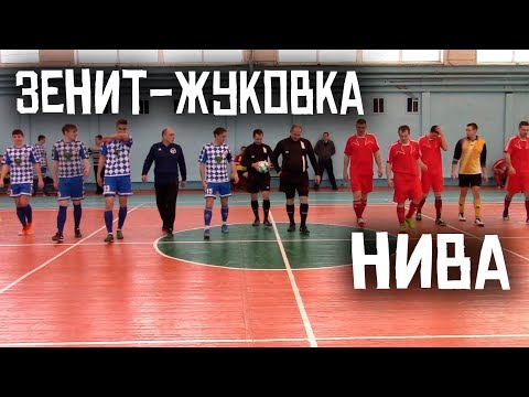 Видео к матчу "Зенит-Жуковка" - "Нива"