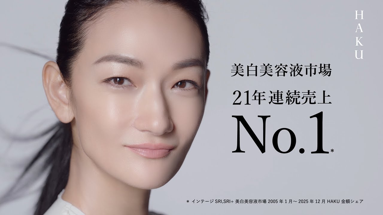 HAKU 史上最高峰のソリューションで「頑固なシミ」までアプローチ