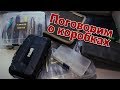 Поговорим о коробках для хранения приманок | Коробки для приманок с AliExpress и не только