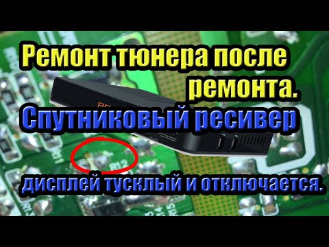 Ремонт спутниковых ресиверов ремонт своими руками