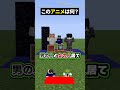 何でこのシーンなんだよ!ww【このアニメな~んだ!】【マイクラ】#noface#マイクラ #マインクラフト#minecraft #shorts #short