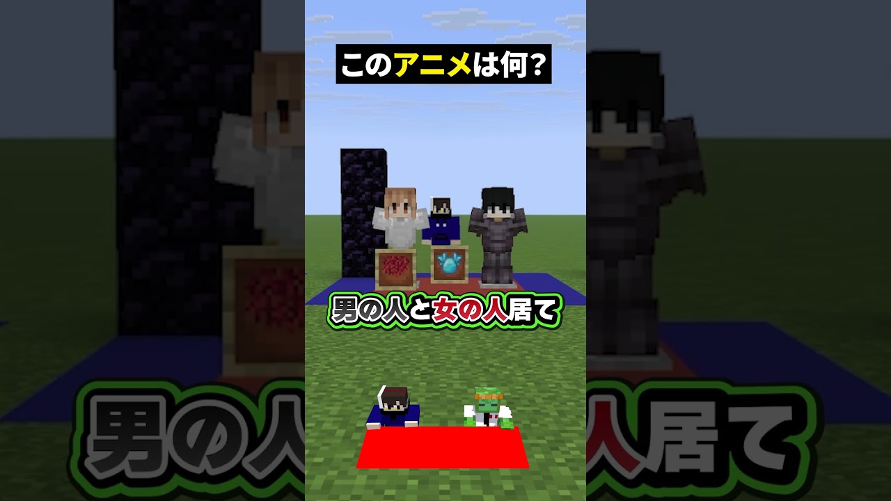 何でこのシーンなんだよ!ww【このアニメな~んだ!】【マイクラ】#noface#マイクラ #マインクラフト#minecraft #shorts #short