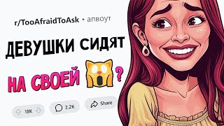видео: Вопросы, которые все БОЯТСЯ ЗАДАТЬ #7 картинка: Вопросы, которые все БОЯТСЯ ЗАДАТЬ #7