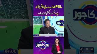 PSL is promising for us, says cricket commentator Raja Asad | Zor Ka Jor