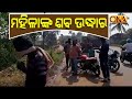 Unknown leady deadbody found at kendujhar   1st nov 2020  ona khabar