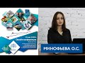 Доклад Минофьевой О.С. Становление и профессиональная подготовка инструктора по скандинавской ходьбе