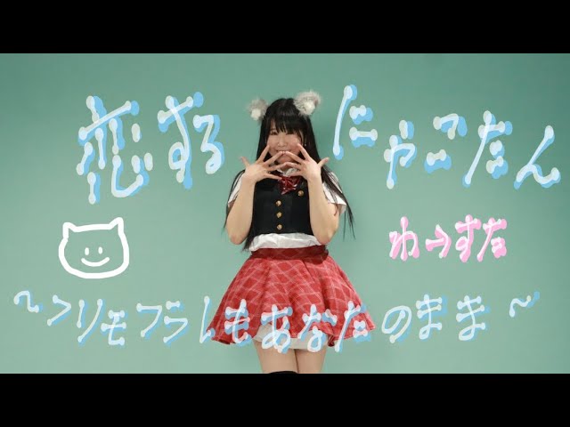 Mizuto] Nyakotan in Love ~ Even Free and Easy Staying with You