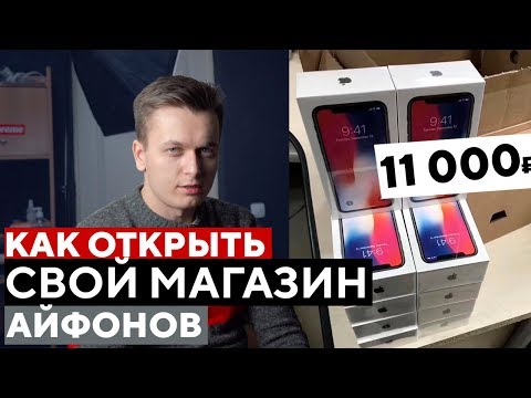Бизнес на продаже Айфонов. Контакты поставщиков и как проверять восстановленные iPhone!